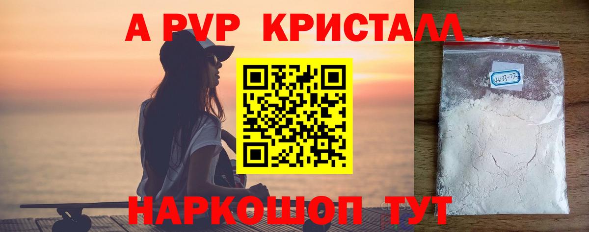 A PVP Crystall  A PVP СК КРИС  Вход с VPN  Альфа ПВП  Alpha PVP мука  Кириши 