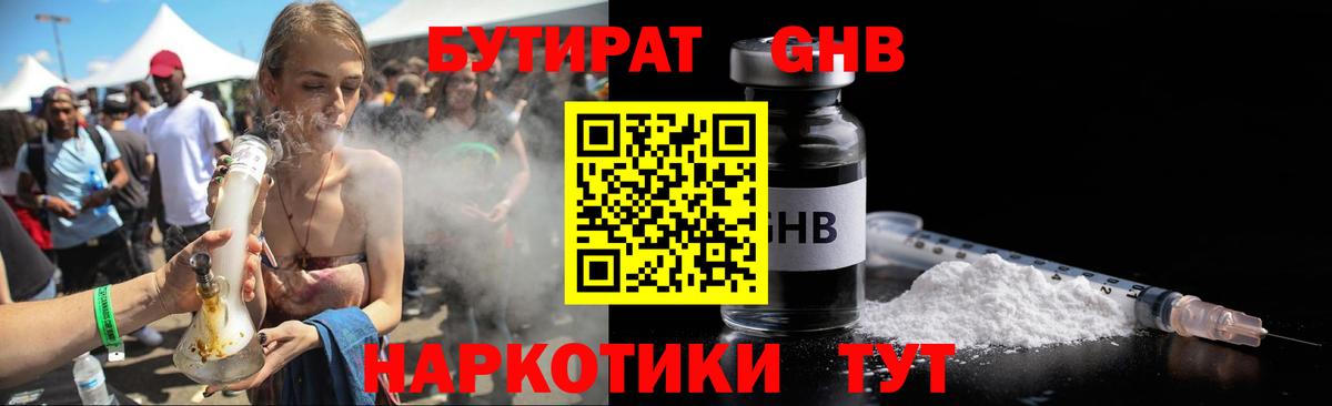 Кириши  БУТИРАТ бутандиол  Вход с VPN 