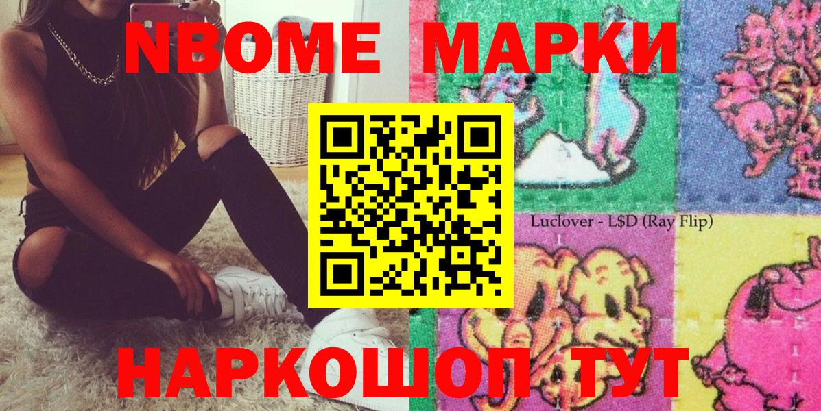 Марки 25I-NBOMe 1,8мг  Вход с VPN  как найти   Марки 25I-NBOMe 1,8мг  Кириши 